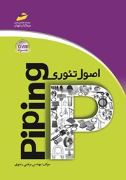 معرفی و دانلود کتاب اصول تئوری piping
