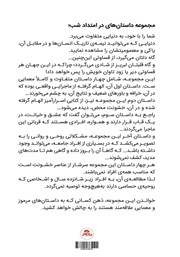 پشت جلد کتاب کتاب در امتداد شب پشت جلد کتاب کتاب در امتداد شب