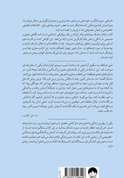 پشت جلد کتاب کتاب ایلان ماسک پشت جلد کتاب کتاب ایلان ماسک
