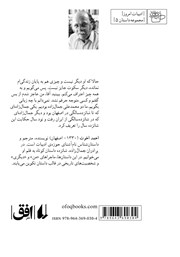 پشت جلد کتاب کتاب برادران جمالزاده پشت جلد کتاب کتاب برادران جمالزاده