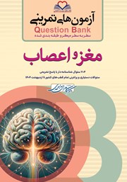 کتاب سطر به سطر میکرو طبقهبندی شده مغز و اعصاب