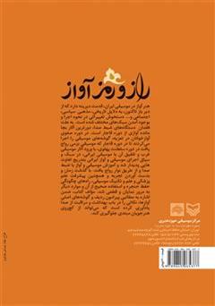 پشت جلد کتاب کتاب راز و رمز آواز پشت جلد کتاب کتاب راز و رمز آواز