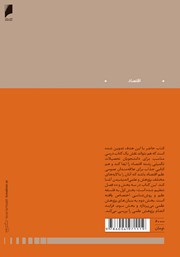 پشت جلد کتاب کتاب روش پژوهش در اقتصاد پشت جلد کتاب کتاب روش پژوهش در اقتصاد