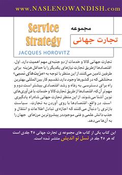 پشت جلد کتاب کتاب مدیریت خدمات مشتری