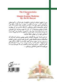 پشت جلد کتاب کتاب ویژگی های طب اسلامی - ایرانی