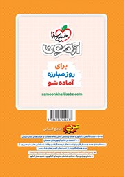 پشت جلد کتاب پرسش‌های چهار گزینه‌ای عربی جامع - رشته انسانی - جلد اول (سوال و پاسخ)