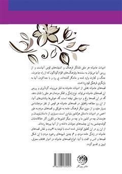 پشت جلد کتاب کتاب ادبیات داستانی عامه پشت جلد کتاب کتاب ادبیات داستانی عامه