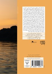پشت جلد کتاب کتاب خنده‌های هراس و تنهایی