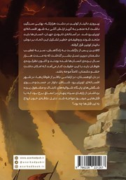پشت جلد کتاب کتاب سوگندستان - قسمت دوم پشت جلد کتاب کتاب سوگندستان - قسمت دوم