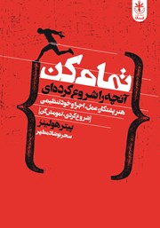 معرفی و دانلود کتاب تمام کن آنچه را شروع کرده‌ای