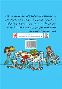 پشت جلد کتاب کتاب یان و یولیا جشن تولد می‌گیرند