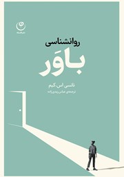معرفی و دانلود کتاب روانشناسی باور
