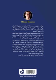 پشت جلد کتاب کتاب رمزگشایی موفقیت پشت جلد کتاب کتاب رمزگشایی موفقیت