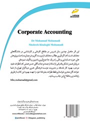 پشت جلد کتاب کتاب حسابداری شرکتها پشت جلد کتاب کتاب حسابداری شرکتها