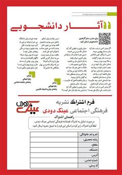 پشت جلد کتاب نشریه عینک دودی - شماره 6