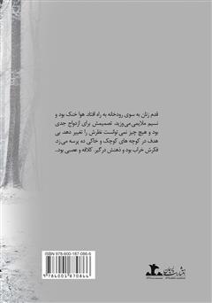 پشت جلد کتاب رمان عروس ناخواسته