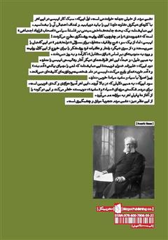 پشت جلد کتاب کتاب دشمن مردم