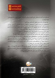 پشت جلد کتاب کتاب قبیله پشت جلد کتاب کتاب قبیله