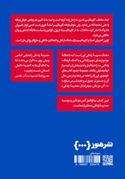 پشت جلد کتاب کتاب کاپیتالیسم را دوباره خواندن