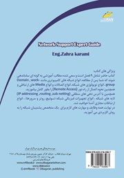 پشت جلد کتاب کتاب راهنمای متخصص پشتیبان شبکه پشت جلد کتاب کتاب راهنمای متخصص پشتیبان شبکه