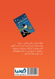 پشت جلد کتاب آموزش وردخوانی