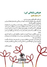 پشت جلد کتاب کتاب هر نفس را زندگی کن! پشت جلد کتاب کتاب هر نفس را زندگی کن!