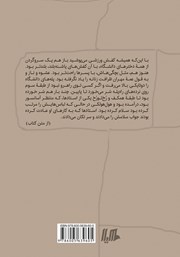 پشت جلد کتاب کتاب انتهای خیابان شاه بختی شرقی