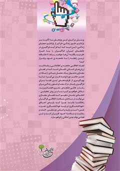 پشت جلد کتاب کتاب یادگیری در فضای مجازی (ارتقای سلامت اخلاقی فراگیران) پشت جلد کتاب کتاب یادگیری در فضای مجازی (ارتقای سلامت اخلاقی فراگیران)