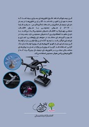 پشت جلد کتاب کتاب هوش مصنوعی و مضمونهای راهبردی پشت جلد کتاب کتاب هوش مصنوعی و مضمونهای راهبردی
