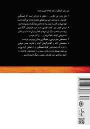 پشت جلد کتاب کتاب داشتن و نداشتن
