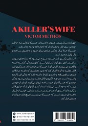 پشت جلد کتاب کتاب همسر یک قاتل پشت جلد کتاب کتاب همسر یک قاتل