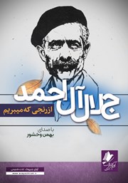 معرفی و دانلود کتاب صوتی از رنجی که می‌بریم