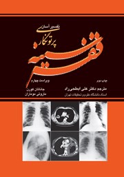 کتاب تفسیر آسان پرتونگاری قفسه سینه - ویراست چهارم