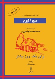 معرفی و دانلود کتاب برای یک روز بیشتر