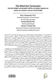 پشت جلد کتاب کتاب ارتباط ذهن - روده