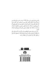 پشت جلد کتاب کتاب ماشین زمان پشت جلد کتاب کتاب ماشین زمان