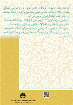 پشت جلد کتاب کتاب بهداشت روانی ایتام