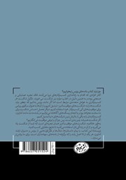 پشت جلد کتاب کتاب نامههای بزوس پشت جلد کتاب کتاب نامههای بزوس