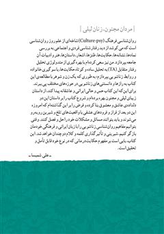 پشت جلد کتاب کتاب مردان مجنون، زنان لیلی - جلد 1 پشت جلد کتاب کتاب مردان مجنون، زنان لیلی - جلد 1