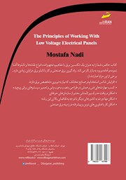 پشت جلد کتاب کتاب اصول کار با تابلوهای برق فشار ضعیف