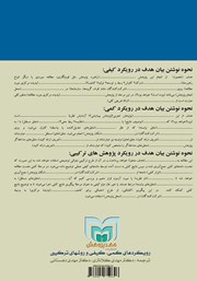 پشت جلد کتاب کتاب نحوه نگارش پروپوزال