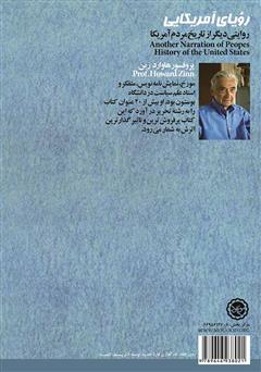 پشت جلد کتاب کتاب رؤیای آمریکایی