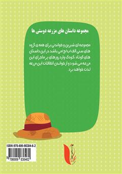 پشت جلد کتاب کتاب به چه کلاه قشنگی