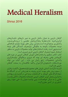 پشت جلد کتاب کتاب گیاهان دارویی پشت جلد کتاب کتاب گیاهان دارویی
