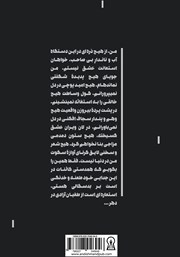 پشت جلد کتاب کتاب کشتارگاه
