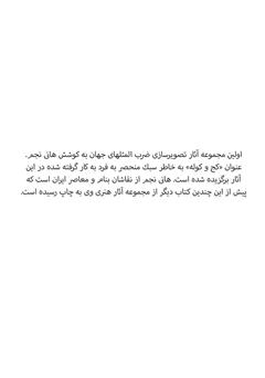پشت جلد کتاب کتاب کج و کوله پشت جلد کتاب کتاب کج و کوله