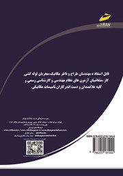پشت جلد کتاب کتاب مرجع کامل نظارت و بازرسی گاز پشت جلد کتاب کتاب مرجع کامل نظارت و بازرسی گاز