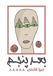 کتاب بعد پنجم