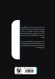 پشت جلد کتاب کتاب برنامه ریزی امور رفاهی کارکنان پشت جلد کتاب کتاب برنامه ریزی امور رفاهی کارکنان