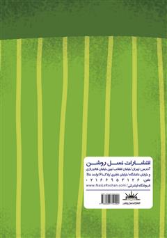 پشت جلد کتاب کتاب الی و تلفن همراه